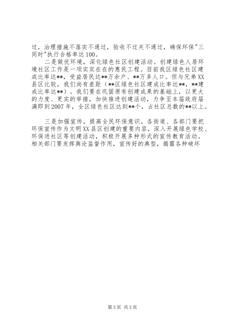 全区环境保护工作会议讲话发言_第3页