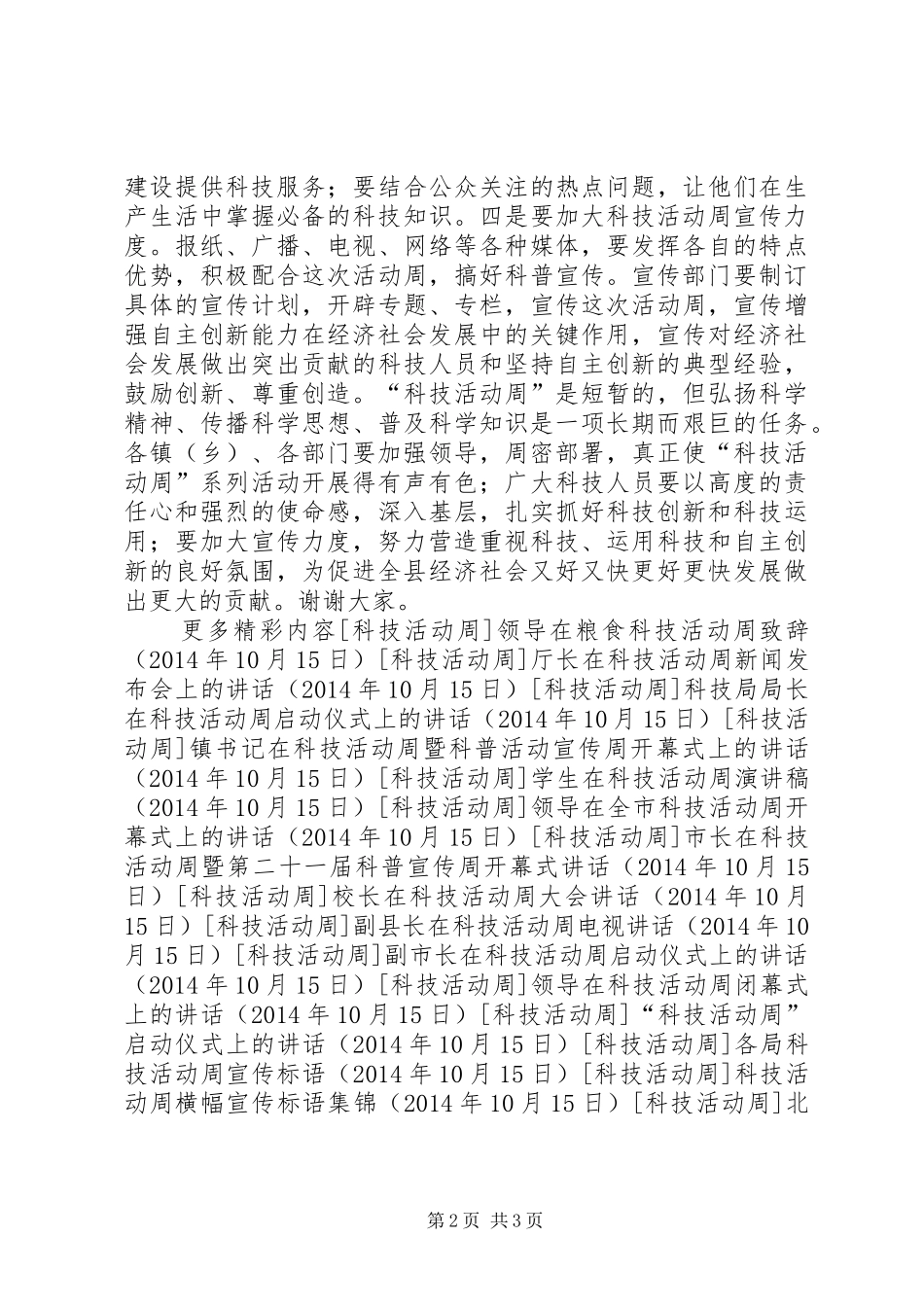副县长“科技活动周”电视讲话发言_第2页
