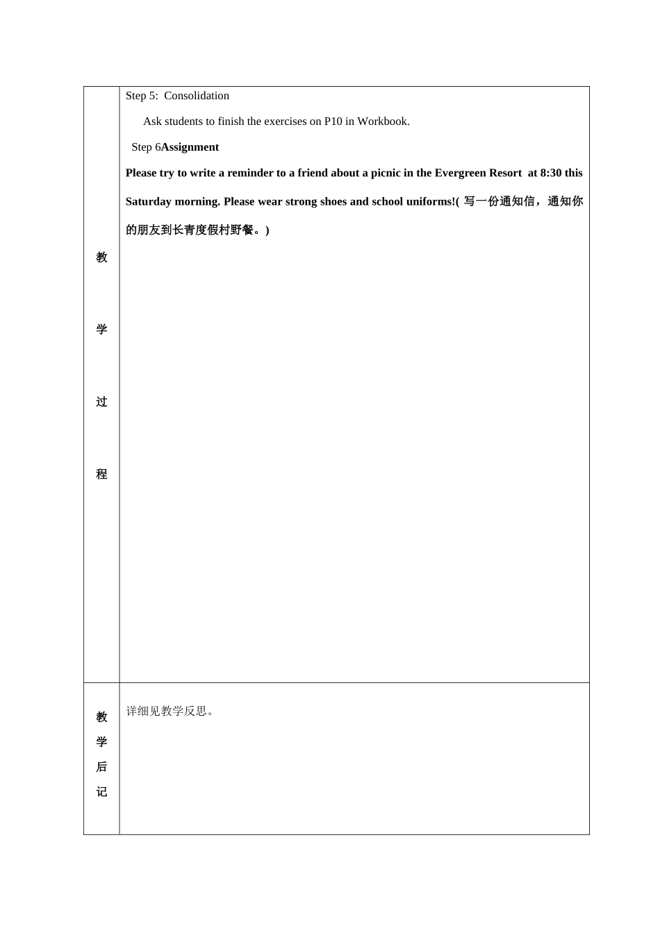 九年级英语 Chapter 1 Body language Writing教案 牛津深圳版_第3页