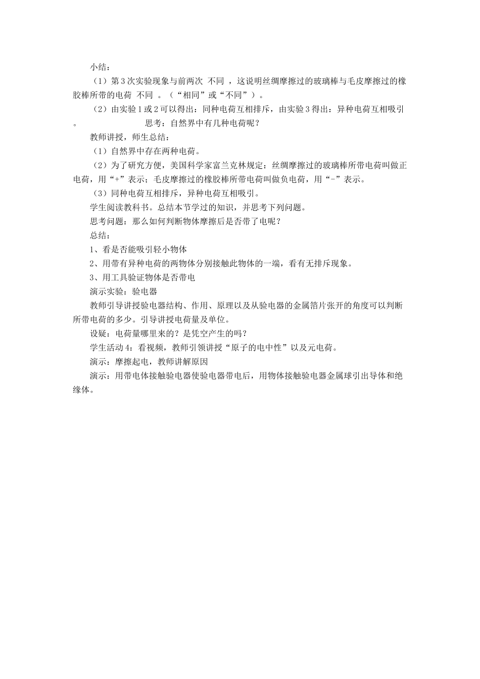 九年级物理全册 第十一章 第三节 电荷教案3 （新版）北师大版_第2页