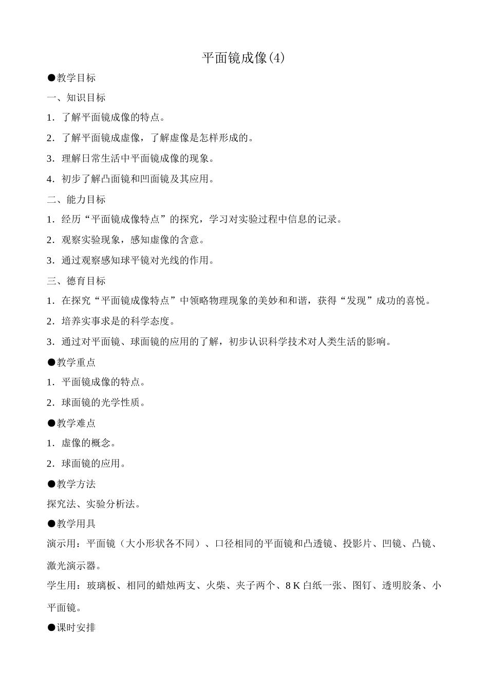 八年级物理新人教版平面镜成像(4)_第1页