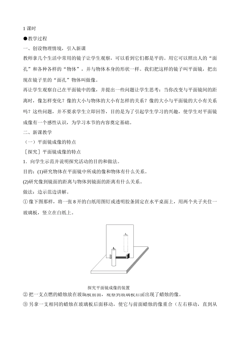 八年级物理新人教版平面镜成像(4)_第2页