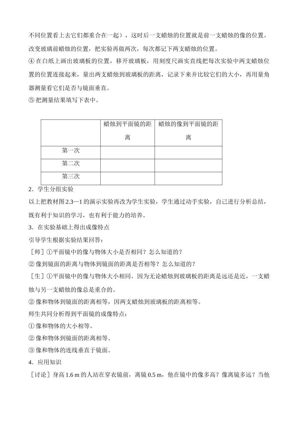 八年级物理新人教版平面镜成像(4)_第3页