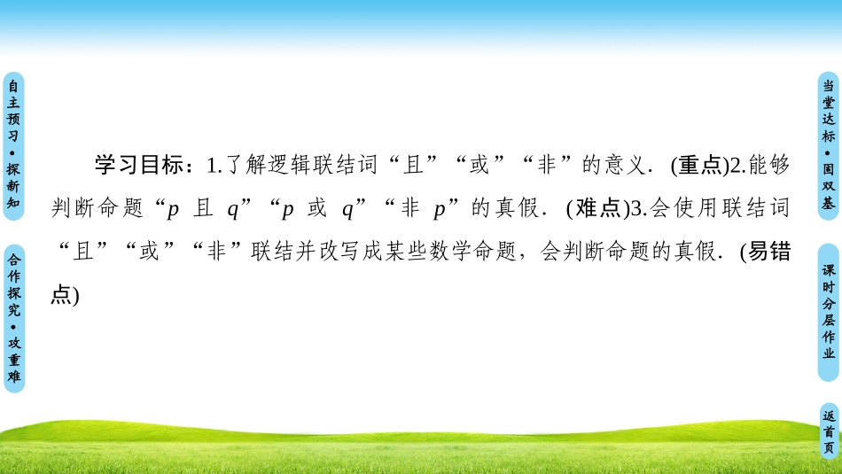 1.3.2或(or)_第2页