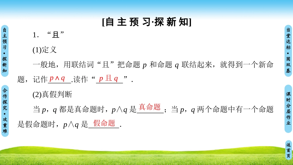 1.3.2或(or)_第3页