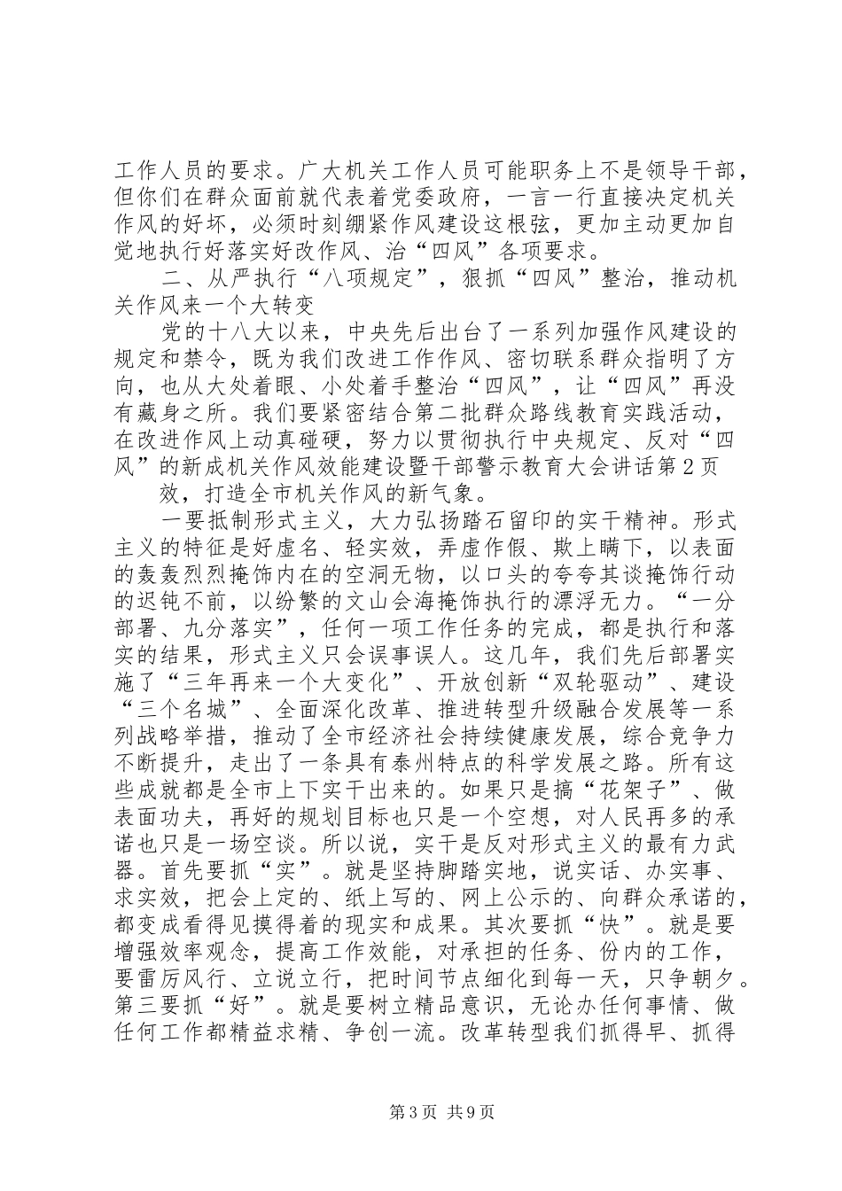 机关作风效能建设暨干部警示教育大会讲话发言_第3页