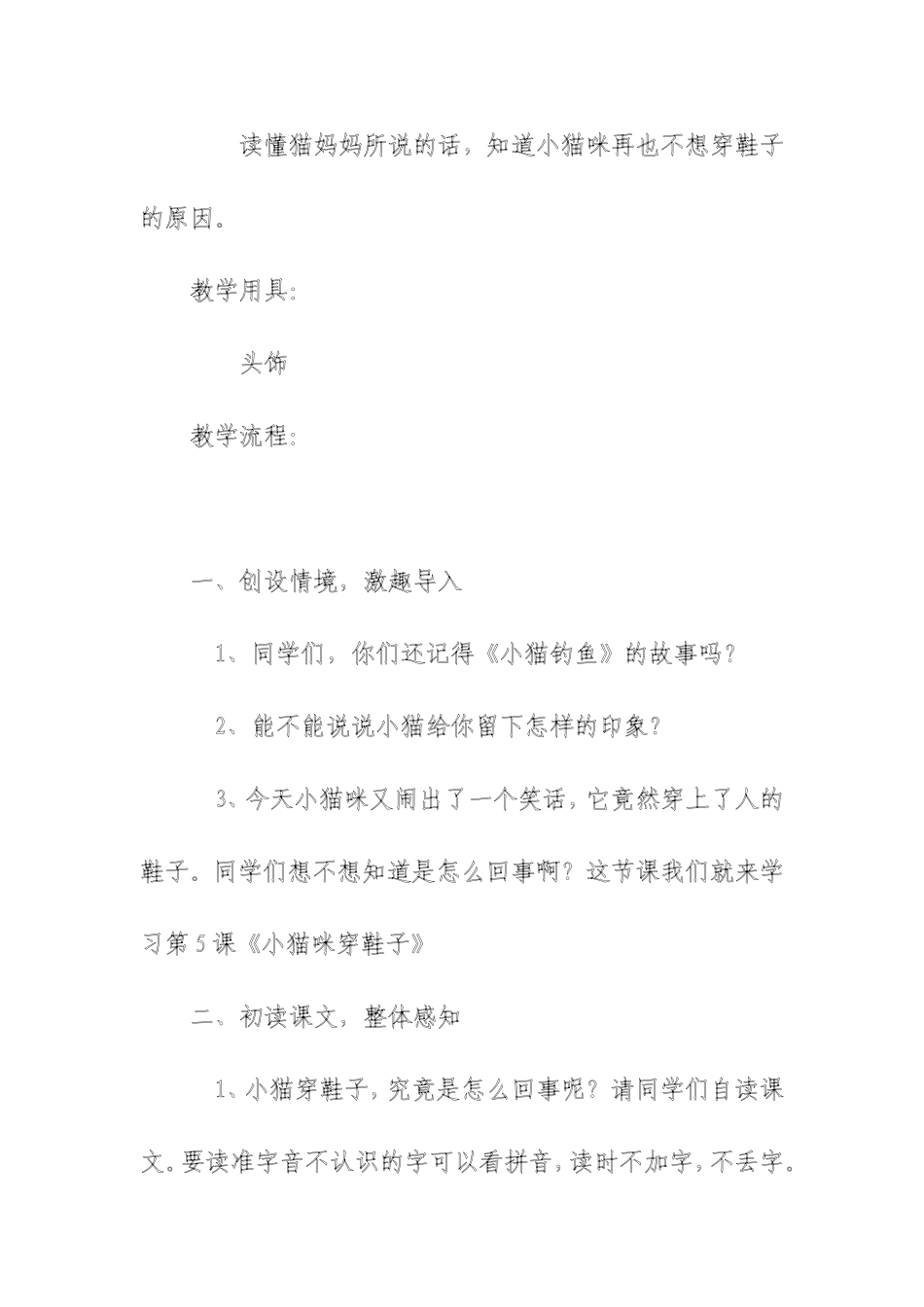 《小猫咪穿鞋》教学设计_第2页