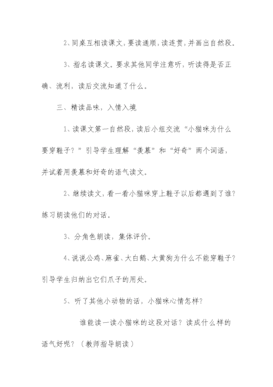 《小猫咪穿鞋》教学设计_第3页