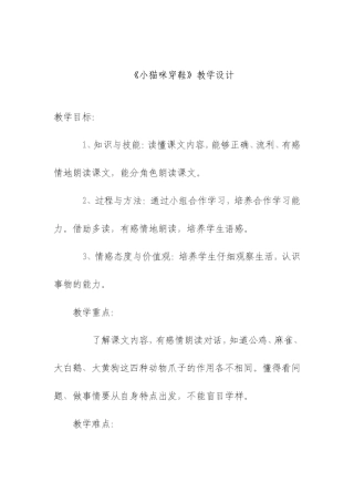 《小猫咪穿鞋》教学设计