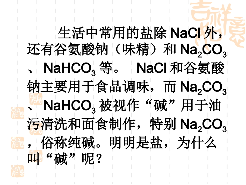 3.1盐类的水解_第2页