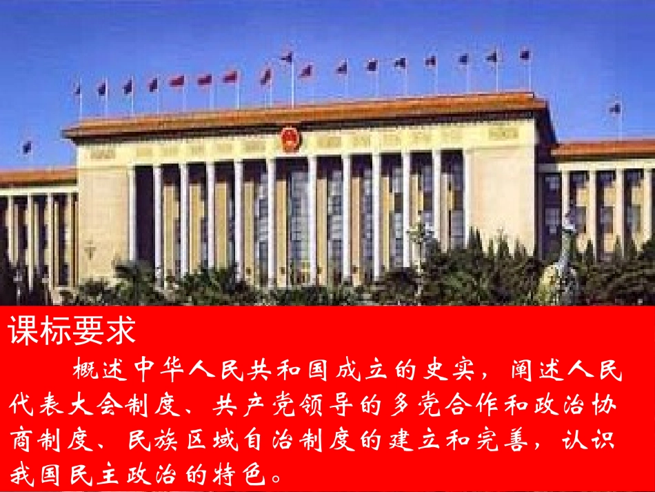 第21课新中国的政治建设_第2页