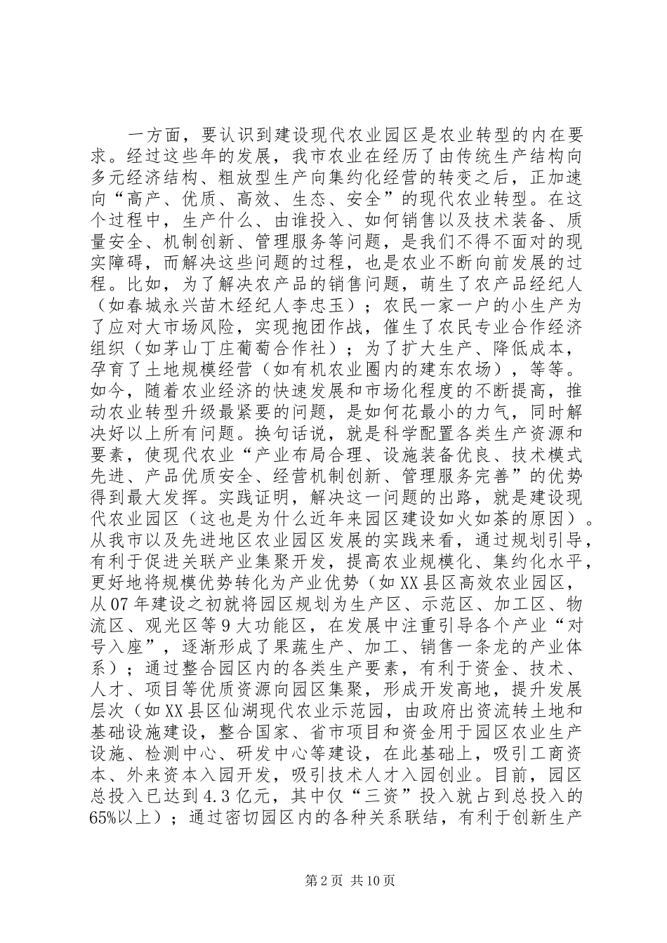 在全市项目建设现场推进会上的讲话发言[5篇材料]_第2页