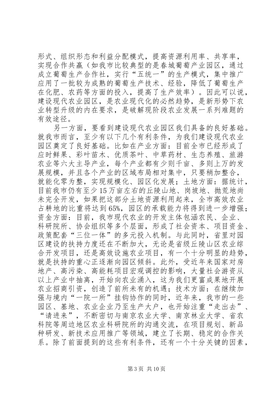 在全市项目建设现场推进会上的讲话发言[5篇材料]_第3页