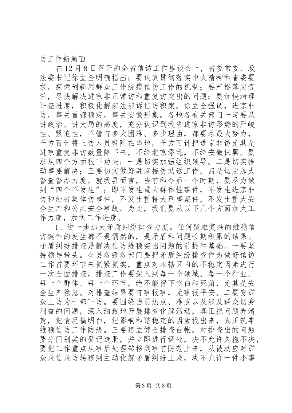 在信访维稳工作会议上的讲话发言[最终版]_第3页