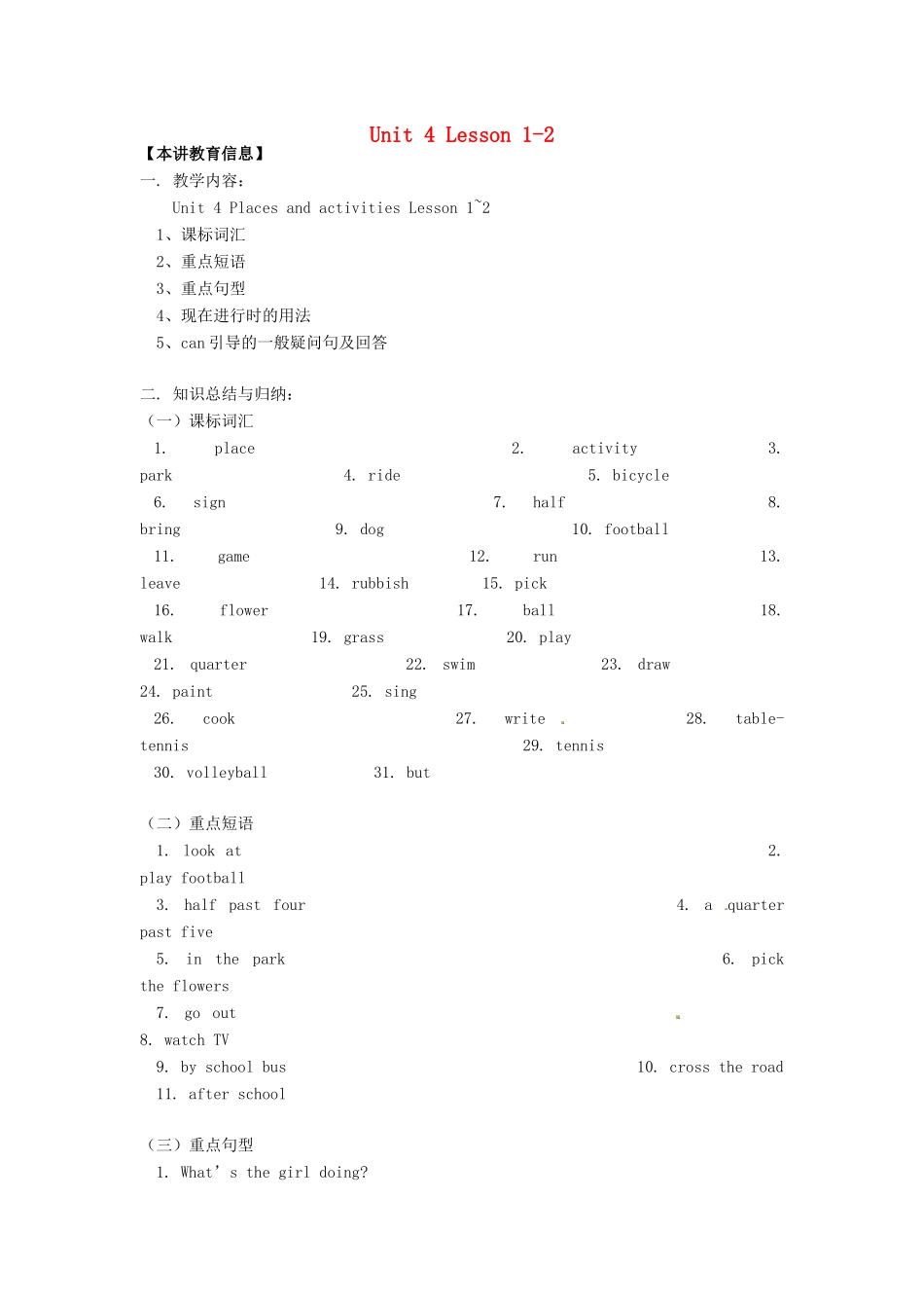 七年级英语上册 Unit 4 Lesson 1-2教案 牛津沈阳版-牛津沈阳版初中七年级上册英语教案_第1页