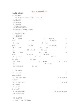 七年级英语上册 Unit 4 Lesson 1-2教案 牛津沈阳版-牛津沈阳版初中七年级上册英语教案