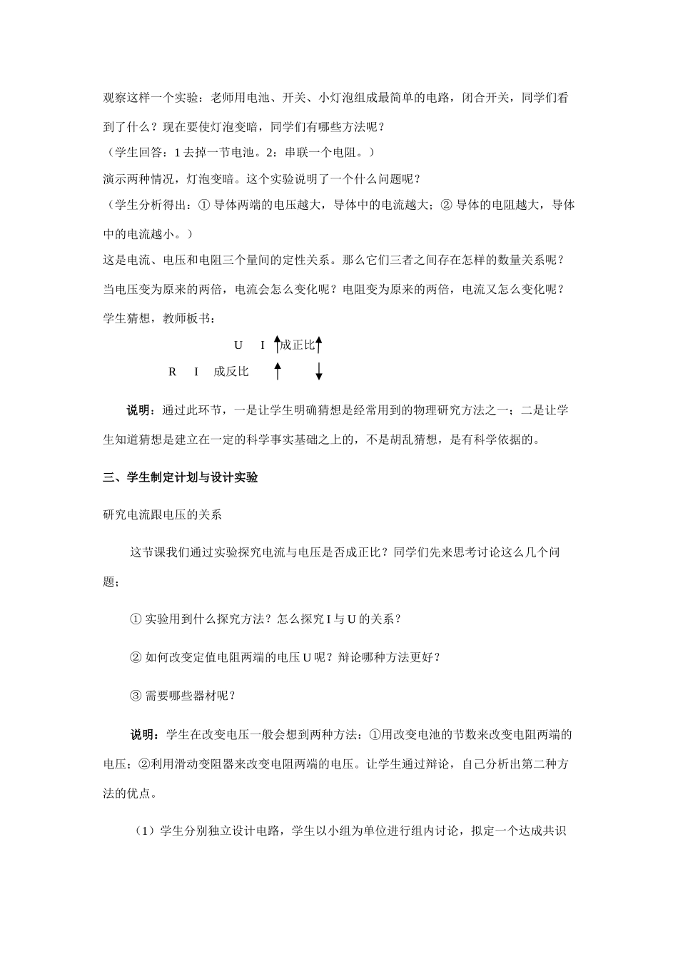 八年级物理下册 一、探究电阻上的电流跟两端电压的关系教案2 人教新课标版_第2页
