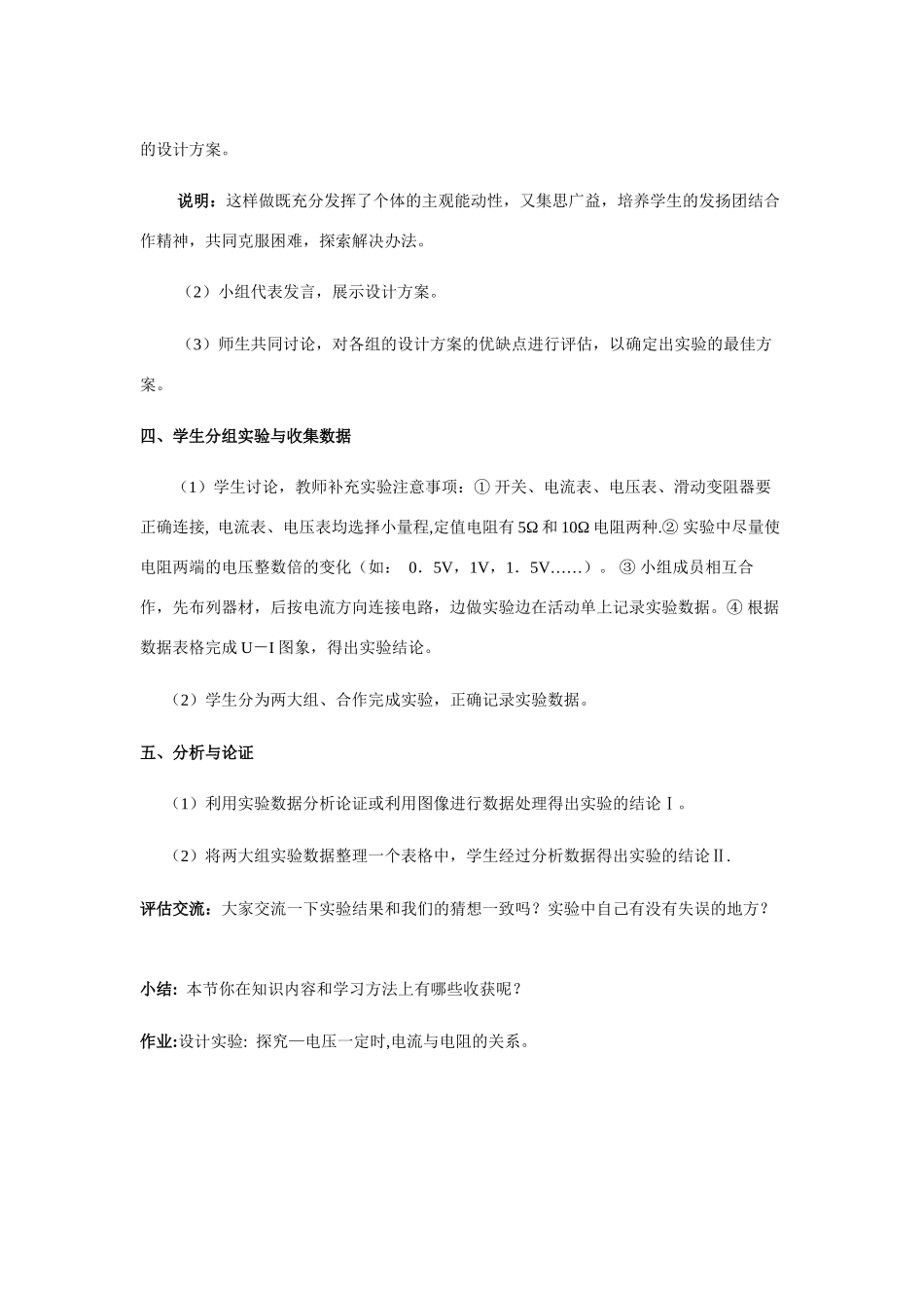 八年级物理下册 一、探究电阻上的电流跟两端电压的关系教案2 人教新课标版_第3页