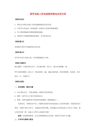 八年级物理下册 一、探究电阻上的电流跟两端电压的关系教案2 人教新课标版