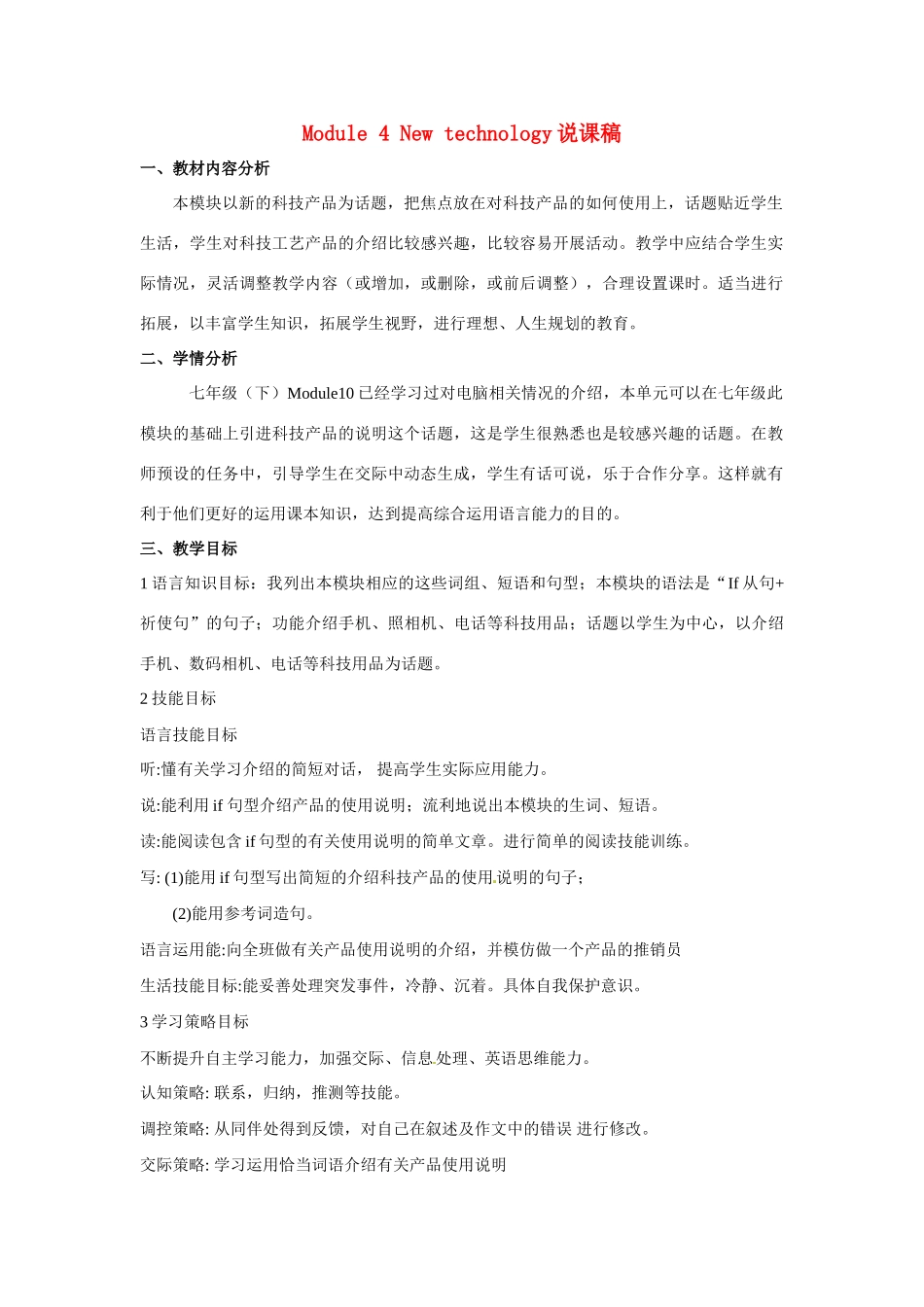 八年级英语下： Module 4 New technology（教案2）外研版_第1页