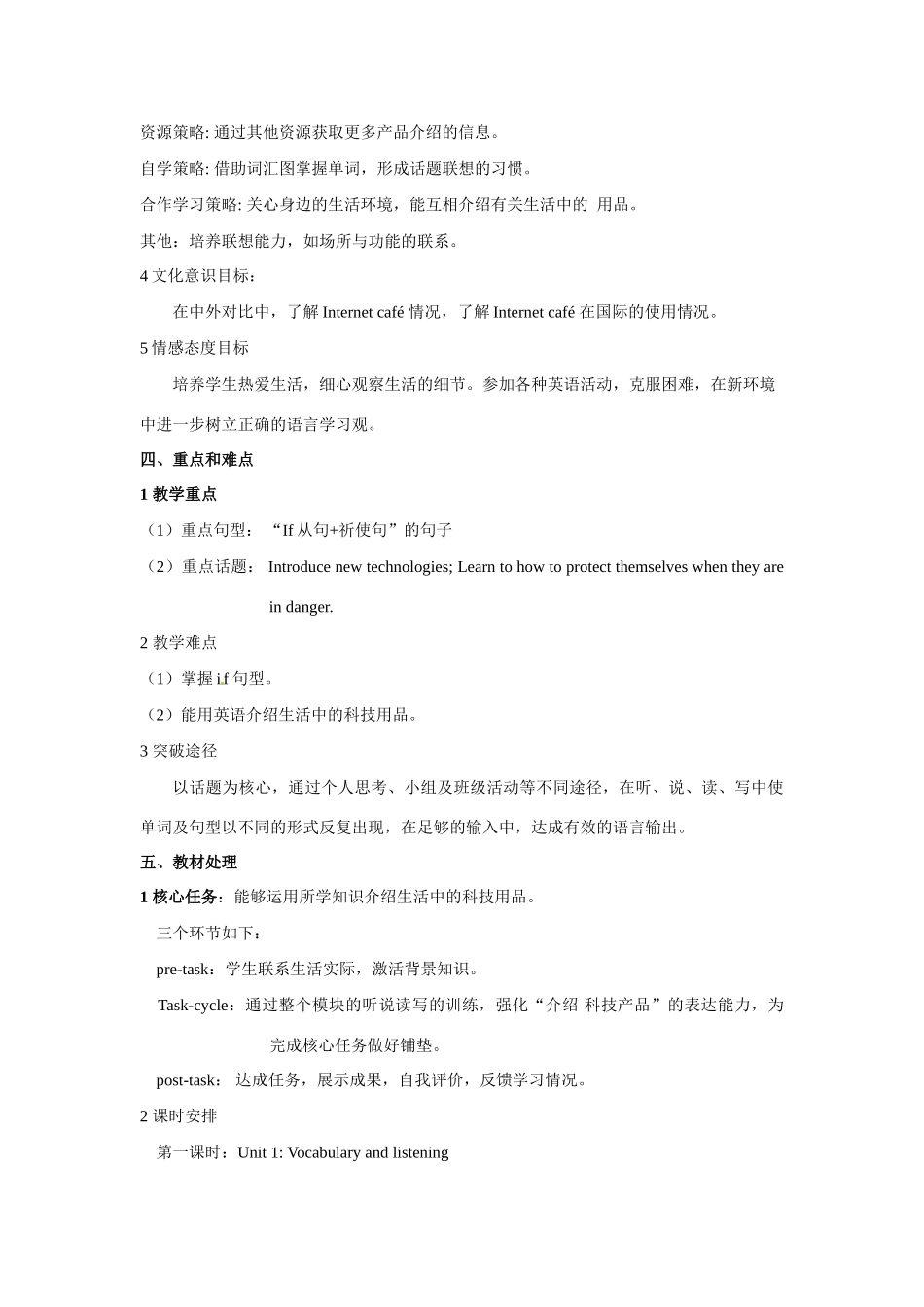 八年级英语下： Module 4 New technology（教案2）外研版_第2页