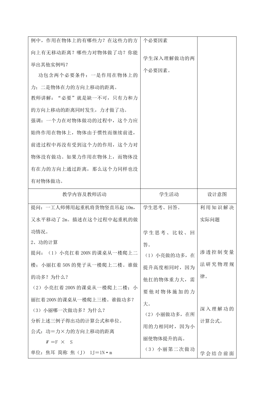 九年级物理下册 第十五章 第一节 功教案 人教新课标版_第2页