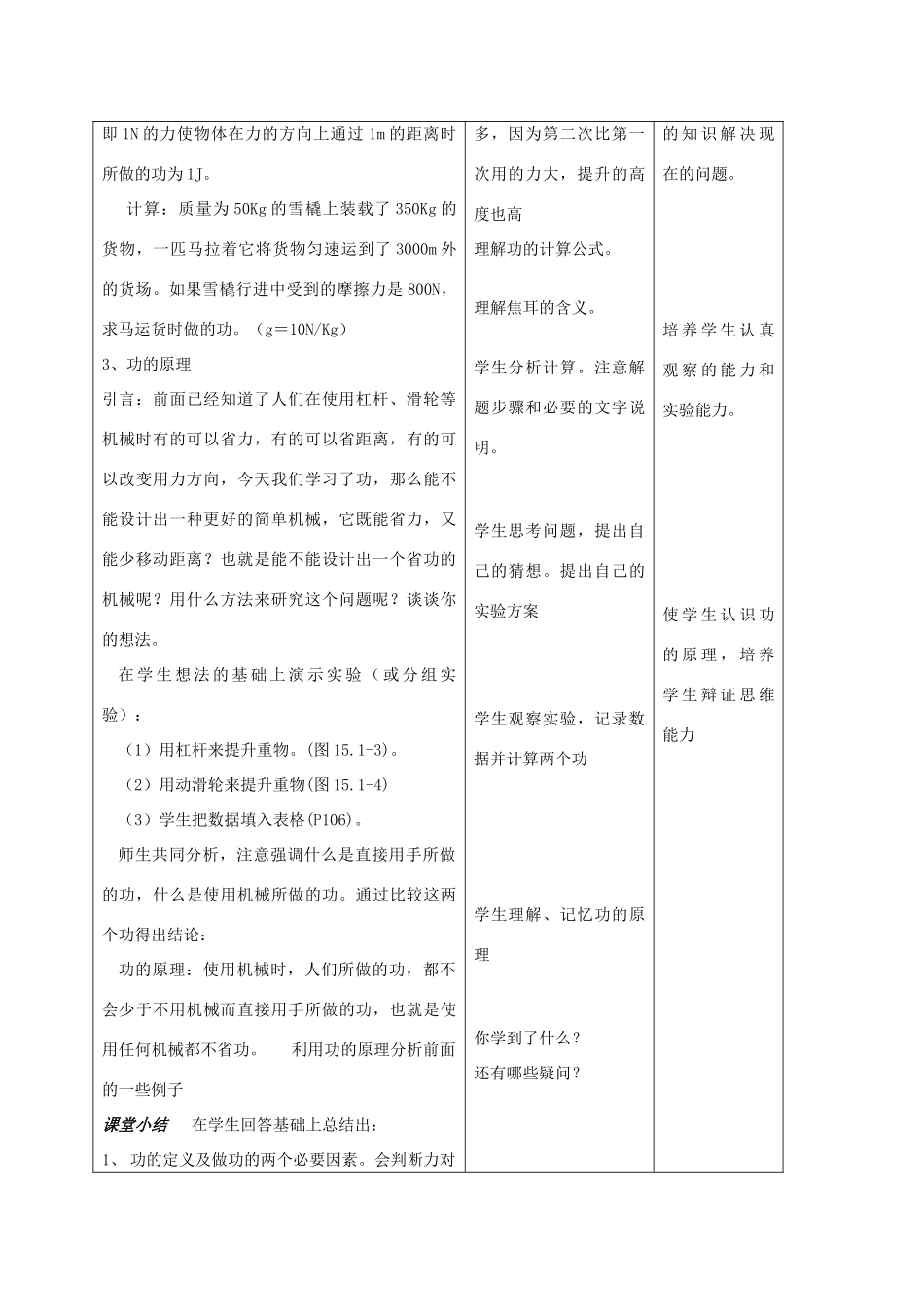 九年级物理下册 第十五章 第一节 功教案 人教新课标版_第3页