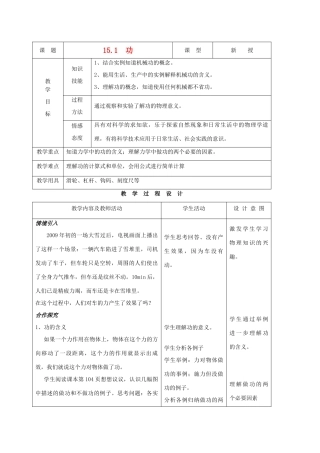 九年级物理下册 第十五章 第一节 功教案 人教新课标版