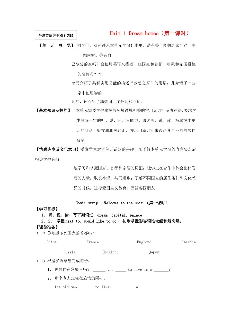 七年级英语下册 Unit 1 Dream homes讲学稿 牛津版_第1页