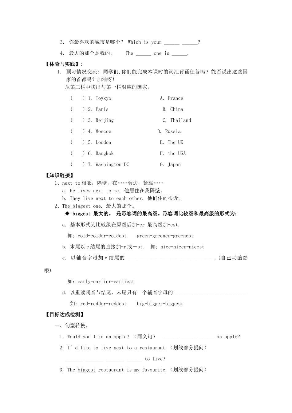 七年级英语下册 Unit 1 Dream homes讲学稿 牛津版_第2页