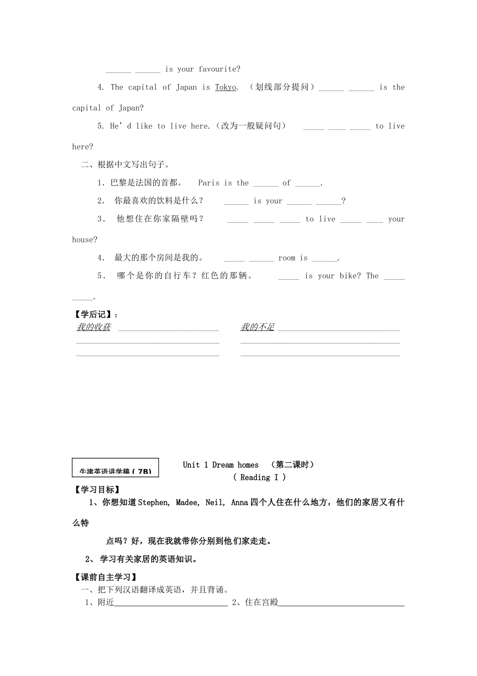 七年级英语下册 Unit 1 Dream homes讲学稿 牛津版_第3页
