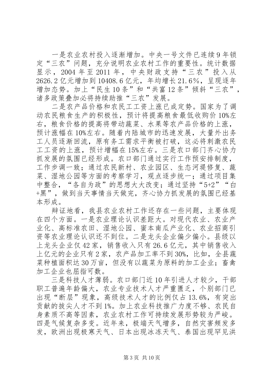 副县长在县中小学行政会上的讲话发言(摘要)_第3页