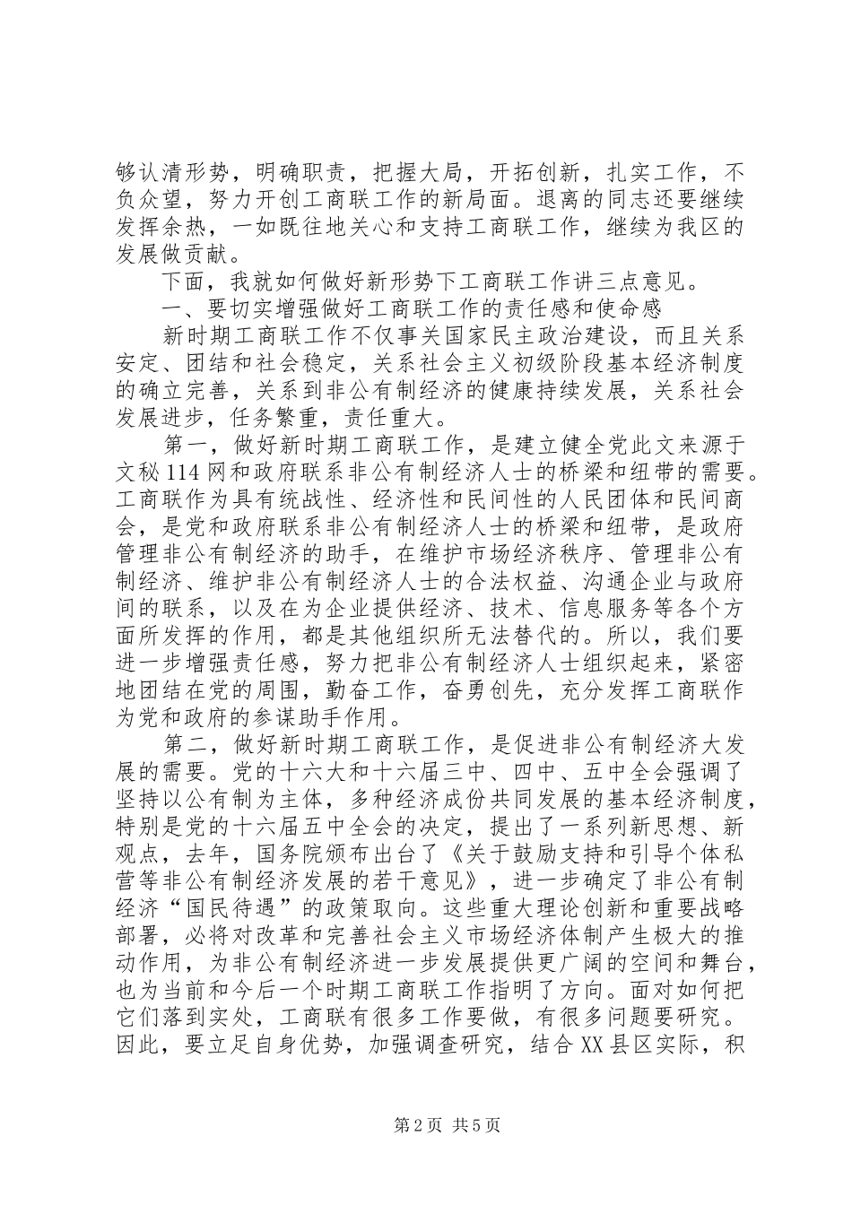 工商联代表大会讲话发言_第2页