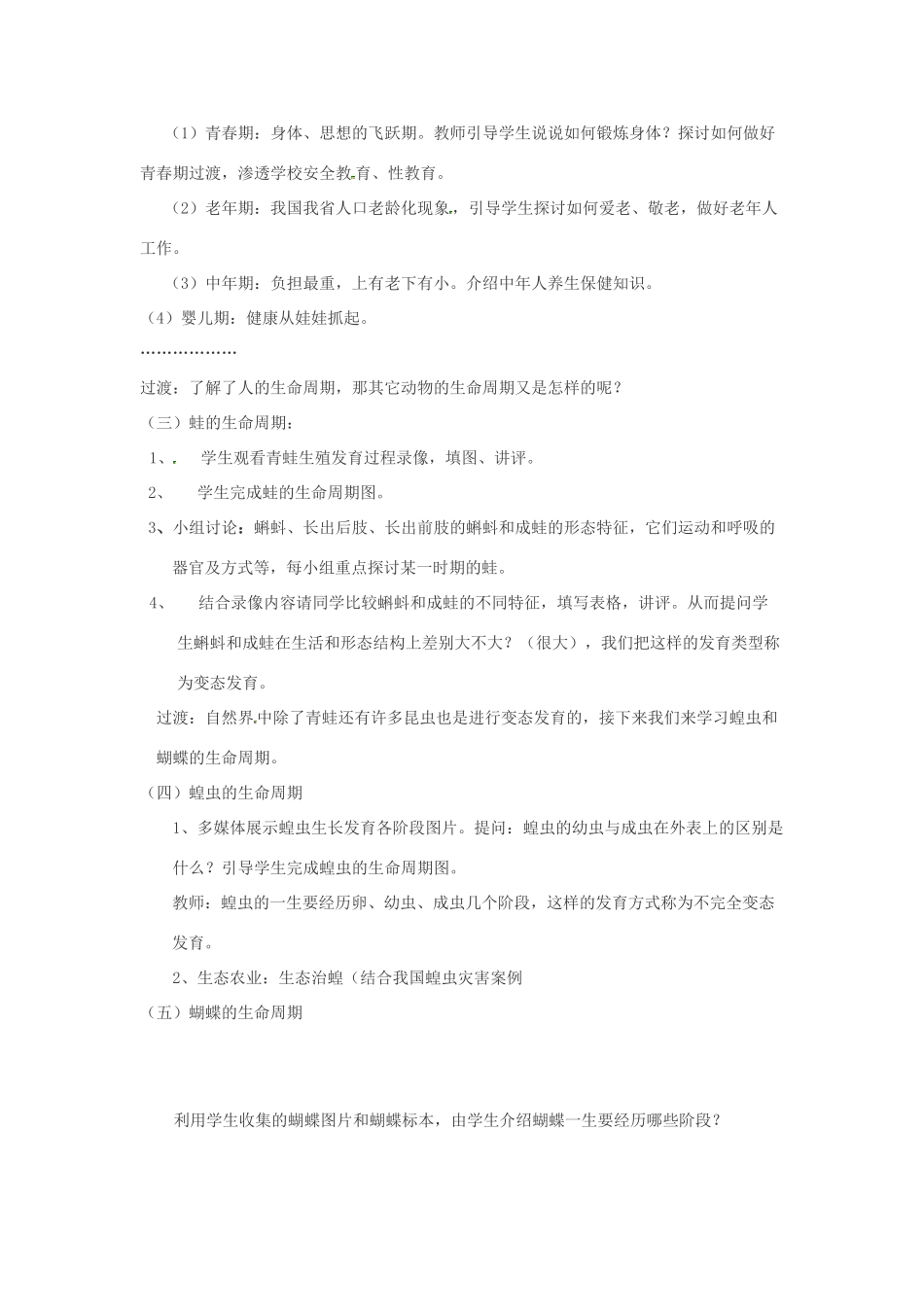 七年级科学下册 1.3 动物的生命周期教学设计 浙教版-浙教版初中七年级下册自然科学教案_第2页