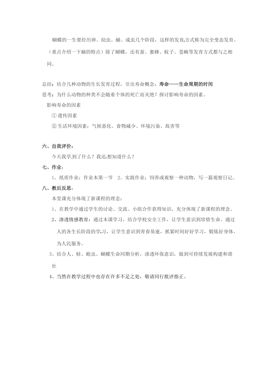 七年级科学下册 1.3 动物的生命周期教学设计 浙教版-浙教版初中七年级下册自然科学教案_第3页