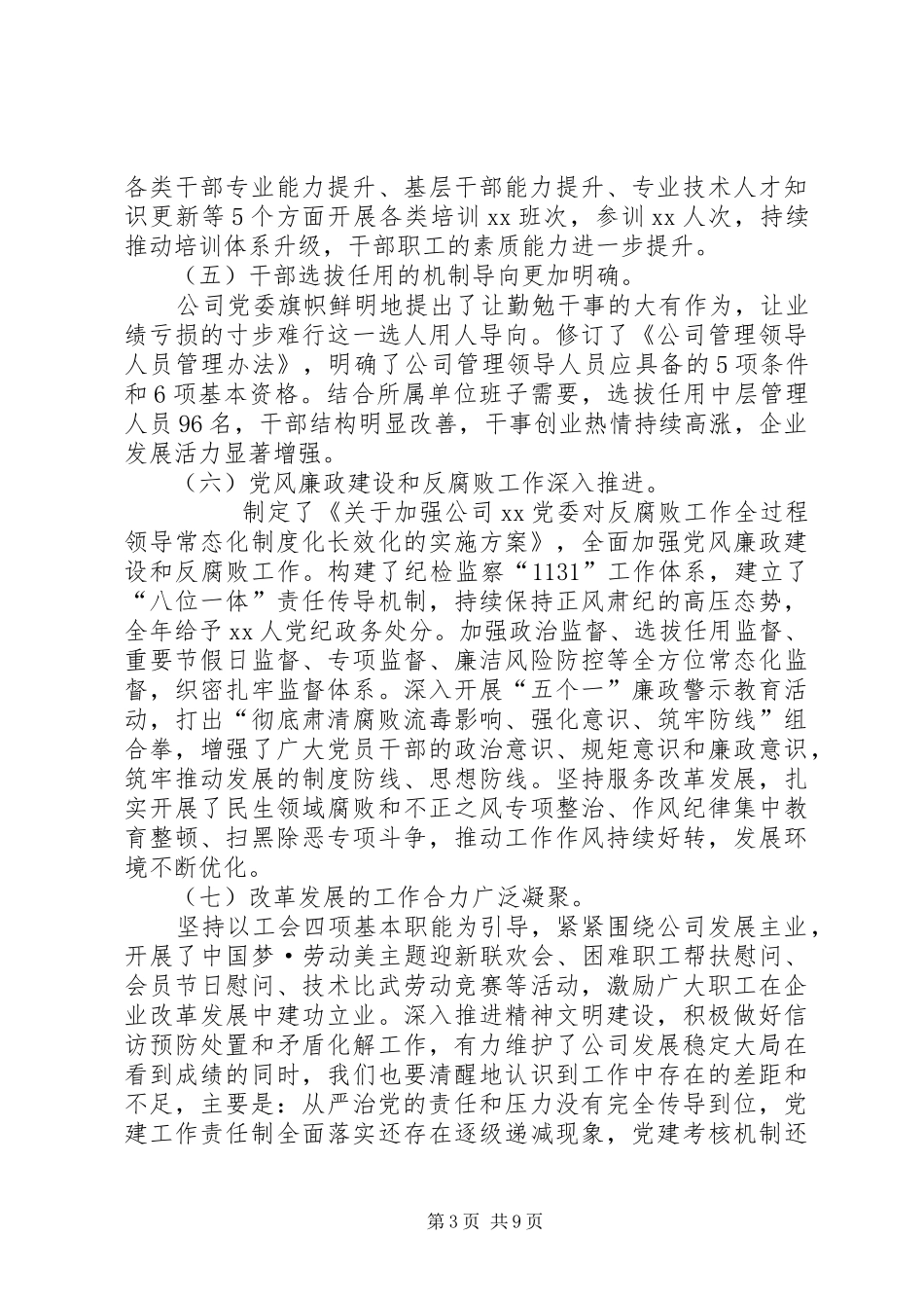 在20XX年年党的建设和党风廉政建设工作会议上的讲话发言_第3页