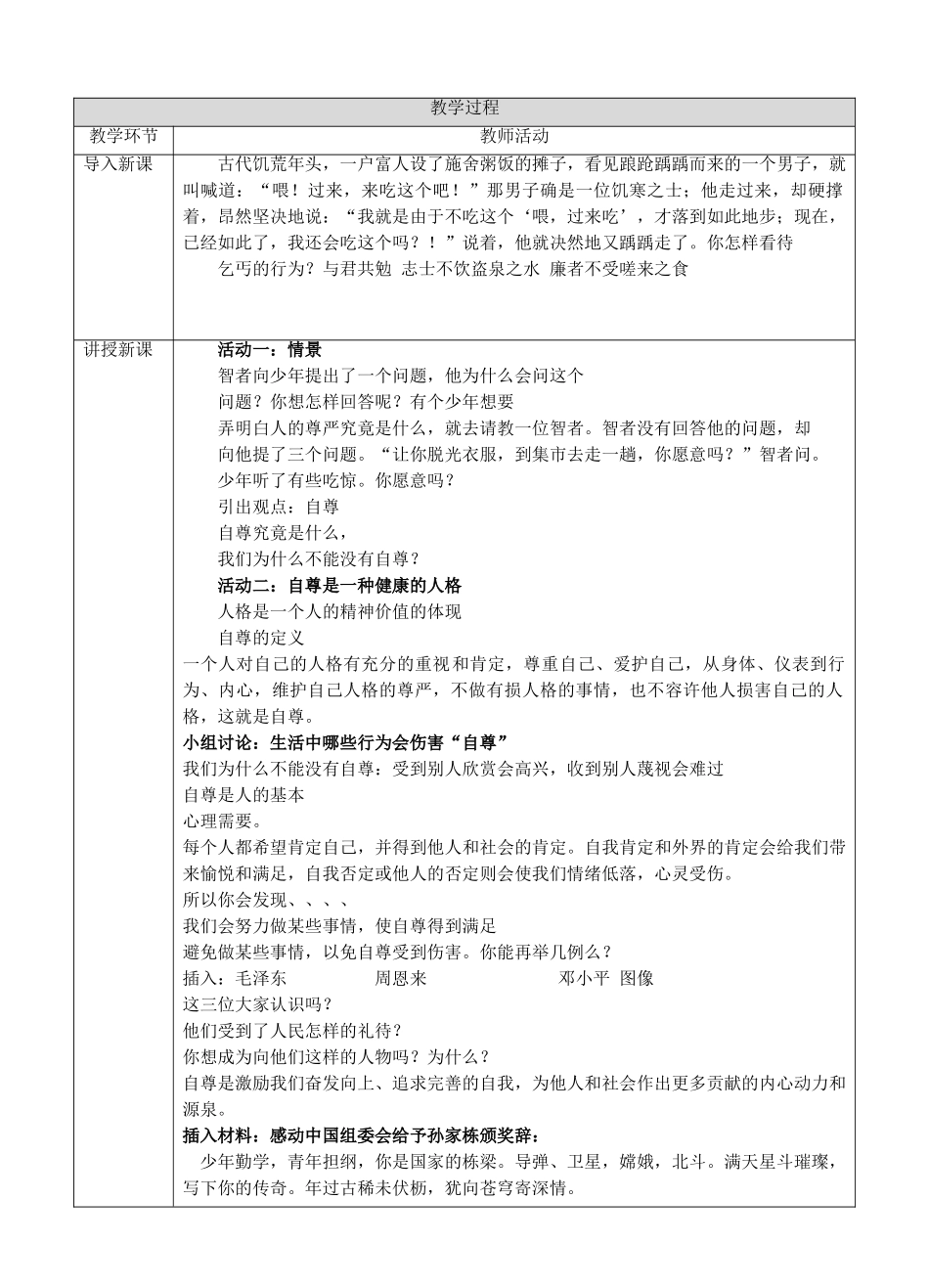 2017八年级道德与法治上册 第一单元 做人之本 1.1 自尊自爱 第1框 自尊自爱是健康的人格精品教案 粤教版_第2页