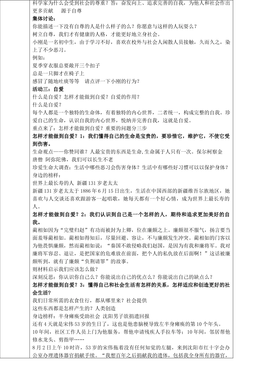 2017八年级道德与法治上册 第一单元 做人之本 1.1 自尊自爱 第1框 自尊自爱是健康的人格精品教案 粤教版_第3页