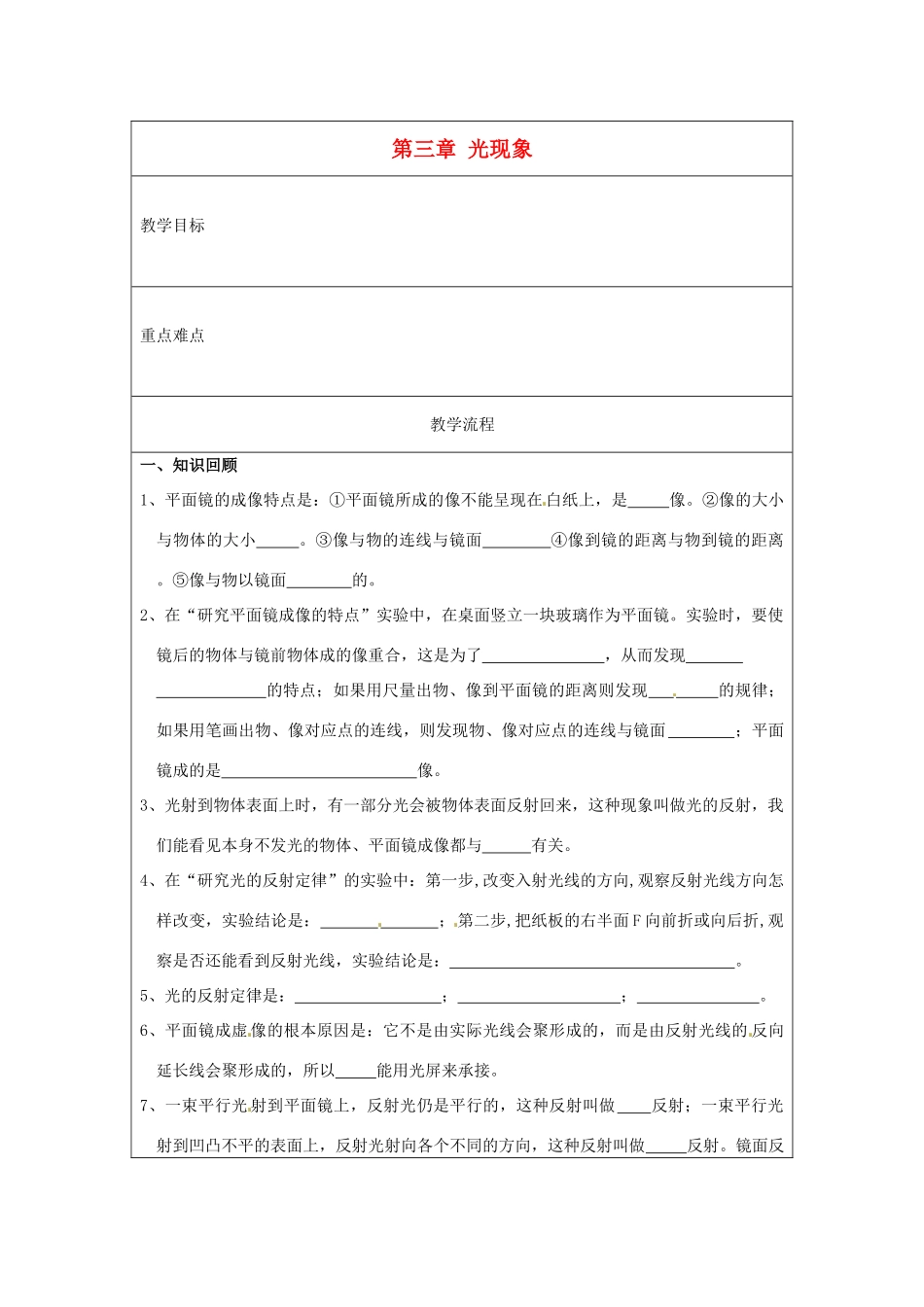 八年级物理上册 第三章 光现象复习教案2 （新版）苏科版-（新版）苏科版初中八年级上册物理教案_第1页