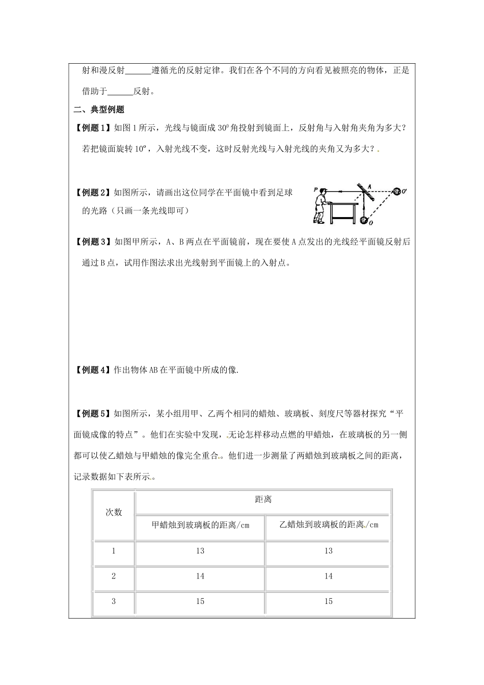 八年级物理上册 第三章 光现象复习教案2 （新版）苏科版-（新版）苏科版初中八年级上册物理教案_第2页