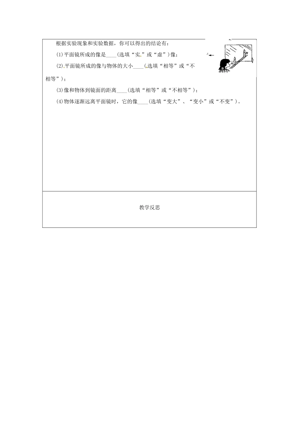 八年级物理上册 第三章 光现象复习教案2 （新版）苏科版-（新版）苏科版初中八年级上册物理教案_第3页