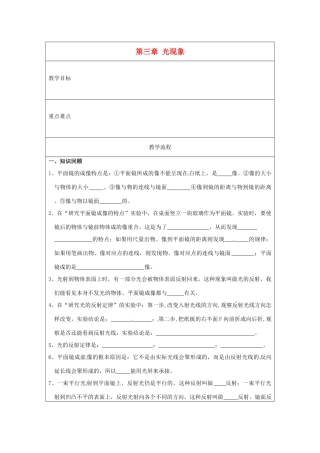 八年级物理上册 第三章 光现象复习教案2 （新版）苏科版-（新版）苏科版初中八年级上册物理教案
