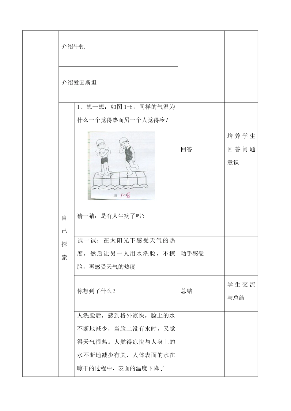 八年级物理沪教版探索之路_第3页