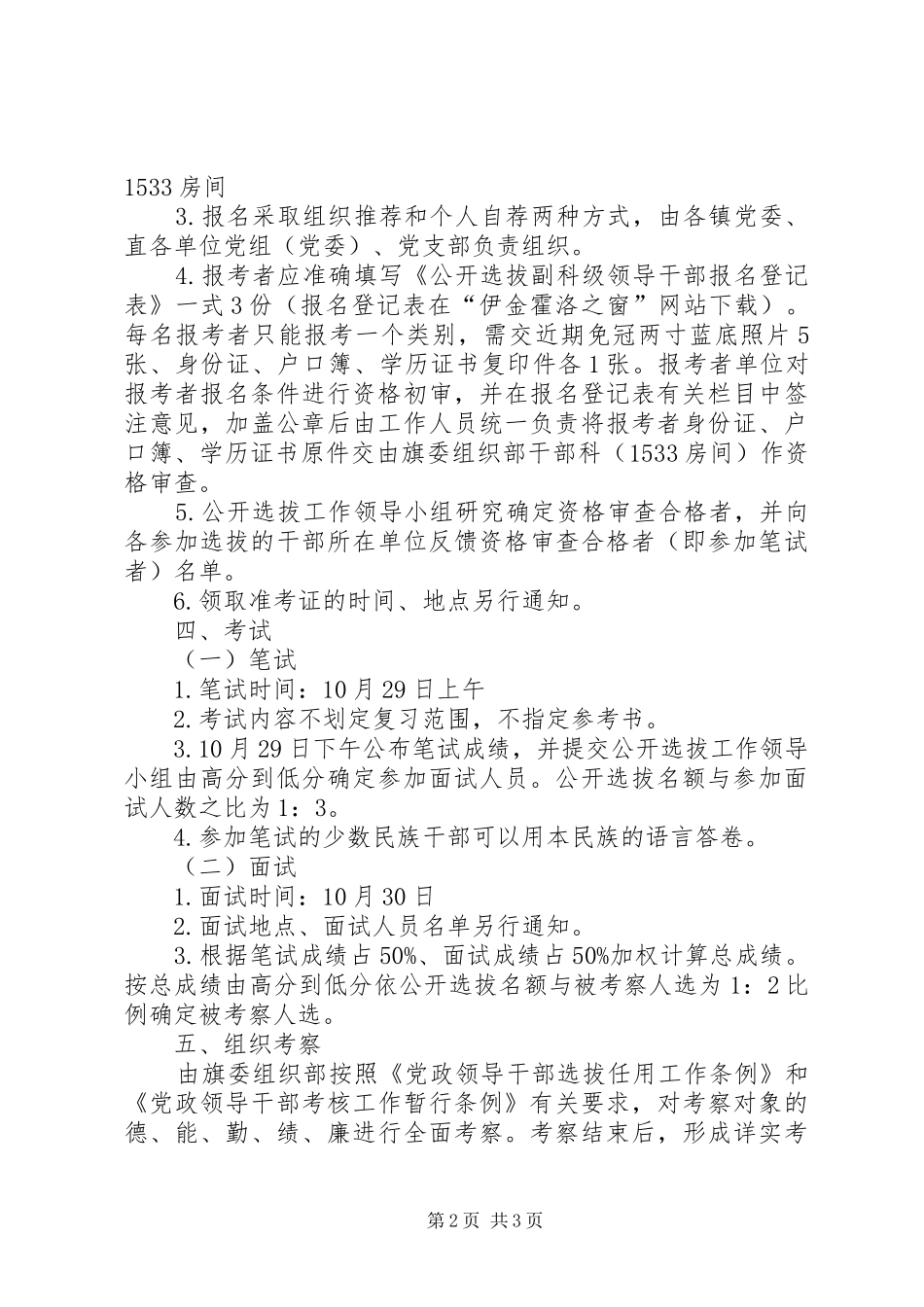 在全县公开选拔副科级领导干部动员会议上的讲话发言范文大全_第2页