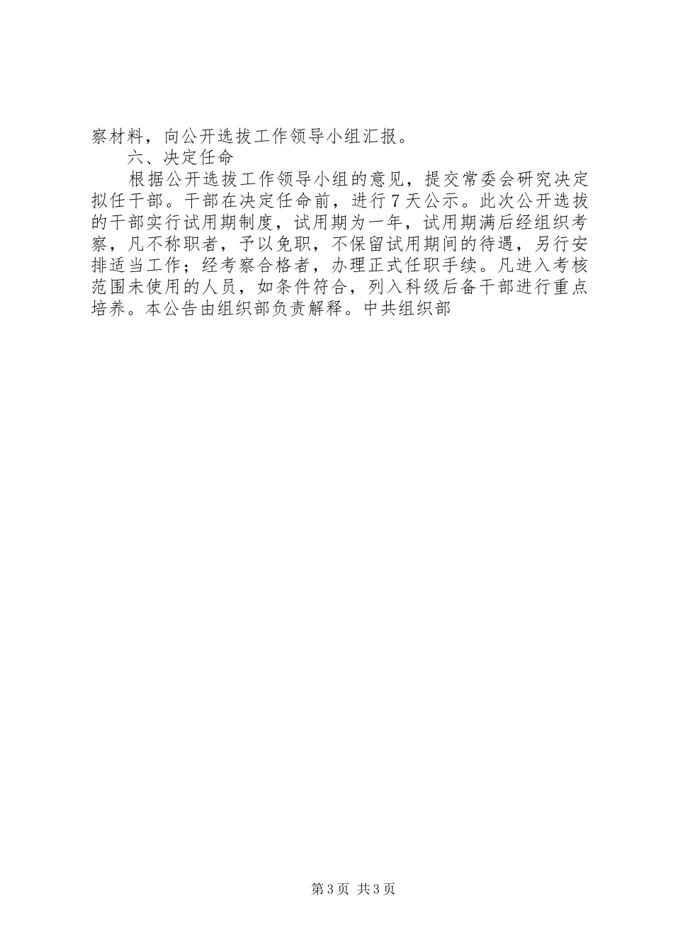 在全县公开选拔副科级领导干部动员会议上的讲话发言范文大全_第3页