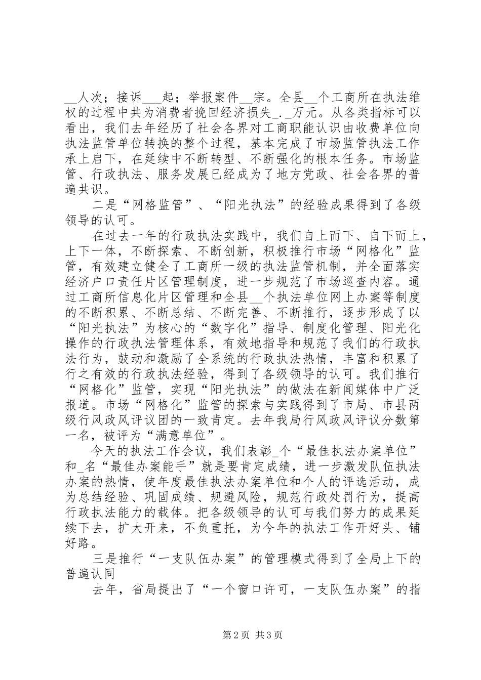 在全系统行政执法工作会议上的讲话发言_第2页