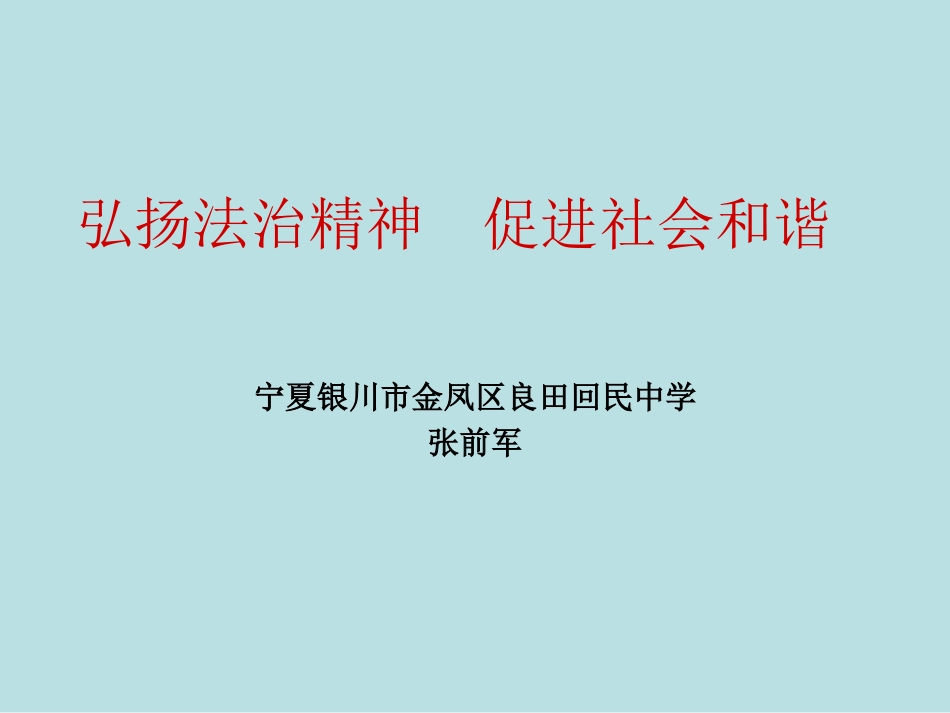 认识依法治国_第1页