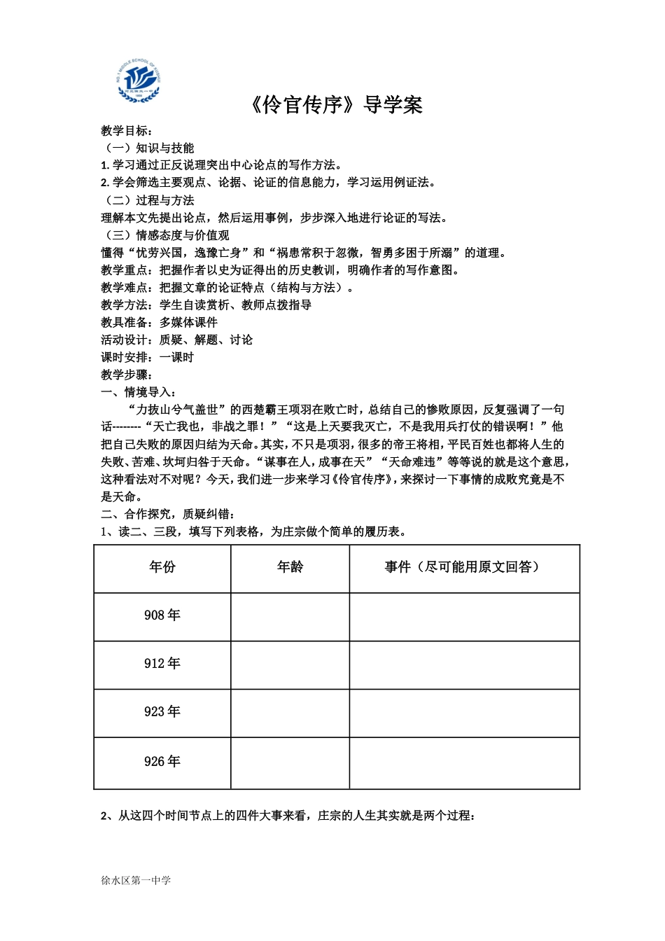 5.伶官传序_第1页