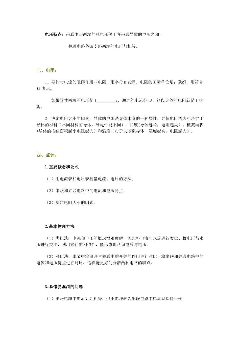 九年级物理串、并联电路中电流的关系　 电压、电阻_第2页