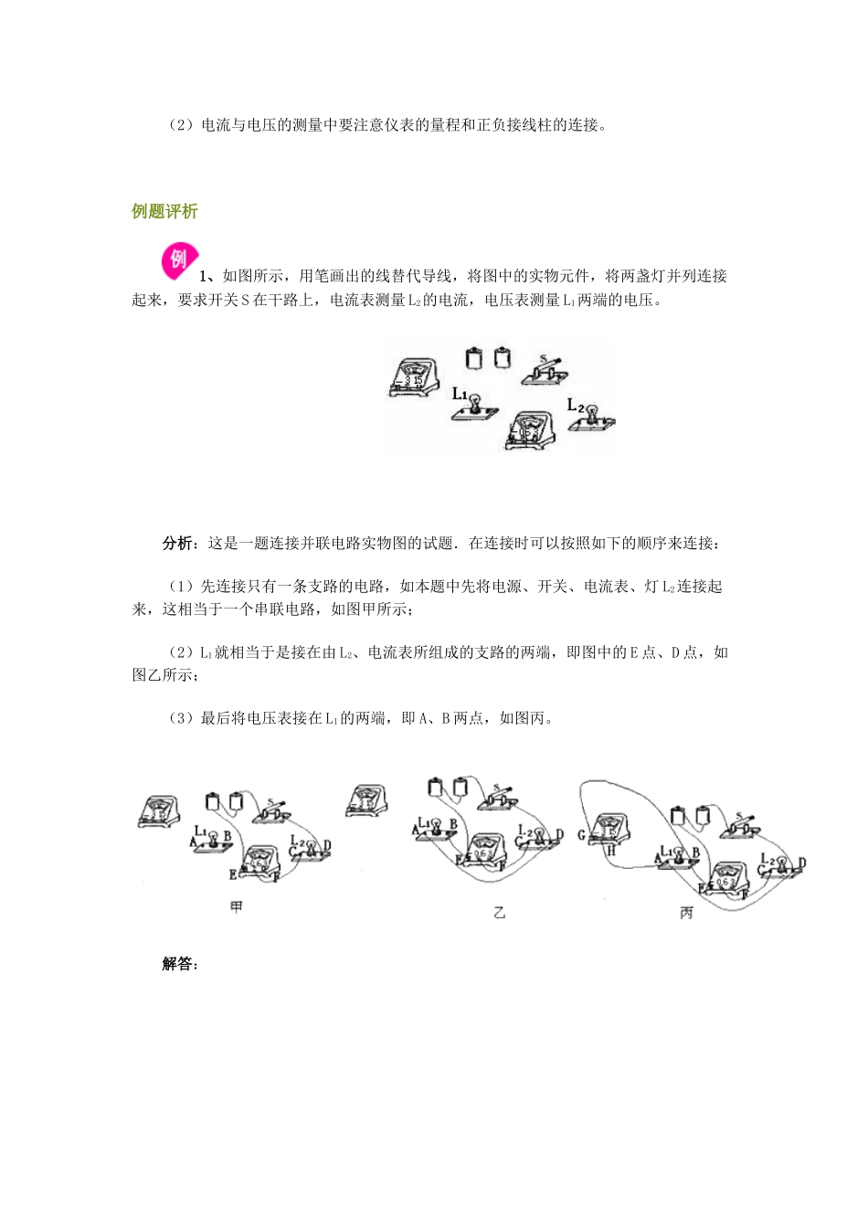 九年级物理串、并联电路中电流的关系　 电压、电阻_第3页